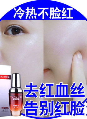 舒缓激素脸高原红修护增厚角质层过敏精华液抗敏感去红血丝红脸蛋