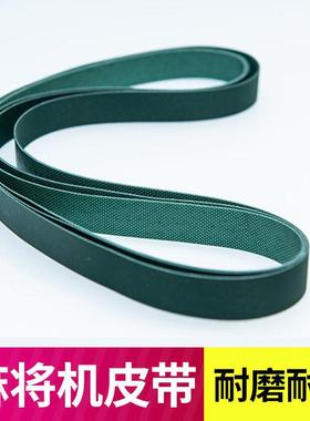 一套4条通用型全自动麻将机皮带过山车皮带麻将传送带选周长宽度