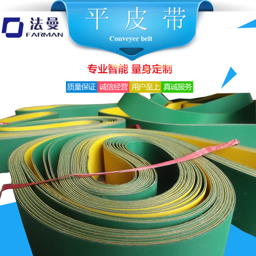 Farman/法曼造纸机高强度平皮带尼龙片基带传动带传送带