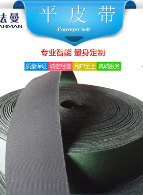 Farman/法曼印刷机1.2MM厚绿黑传送带平皮带