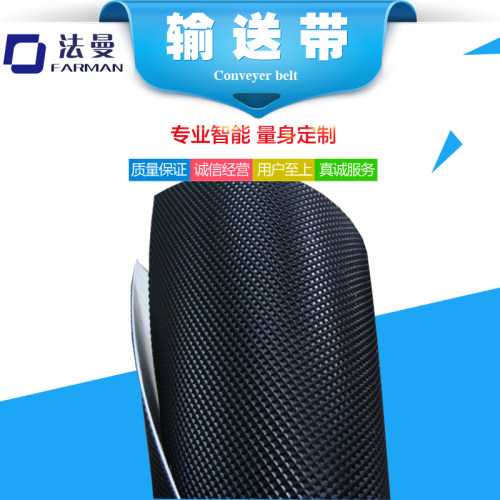 黑色钻石纹快递物流工业皮带