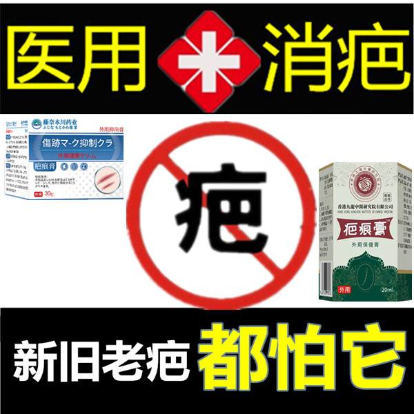 防过敏祛手术烟烫增生性凹凸疙瘩淡化烧伤膏黑色素药去除烟疤痕印