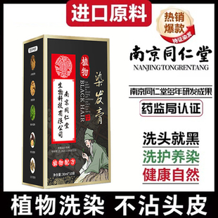植物染头发膏剂纯天然自然黑色白发变黑发宝焗油一梳黑一洗黑神器