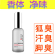 祛除腋下出汗体臭狐臭净味水去儿童异味腋臭脚臭根止汗香体露正品