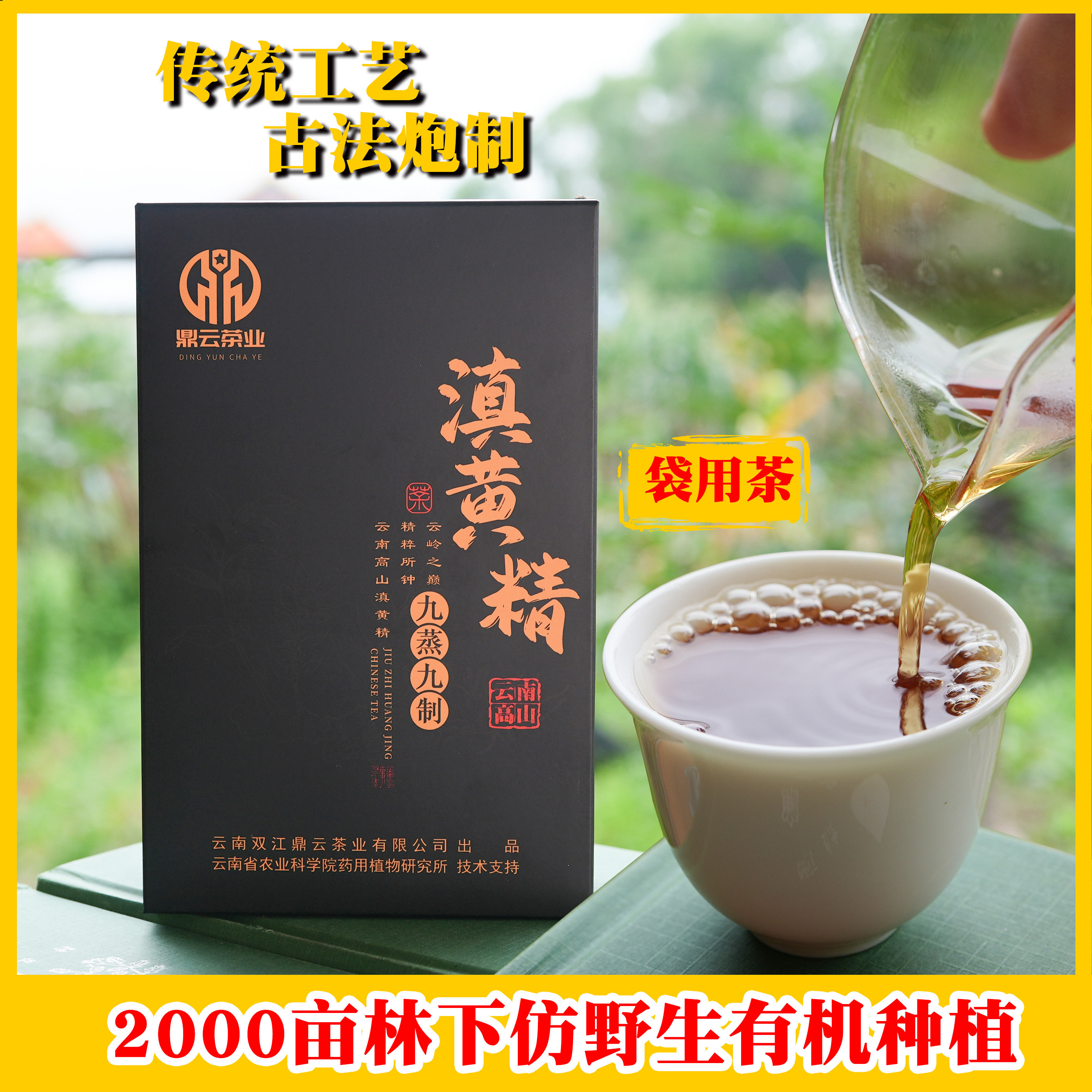 九蒸九制黄精冲饮养生茶滋补礼盒