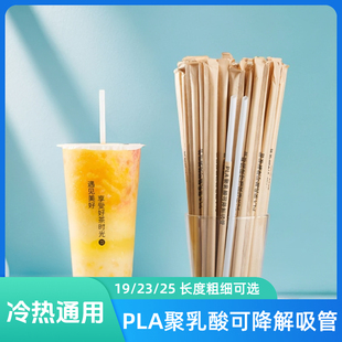 19/23/25cm一次性环保PLA生物可降解咖啡奶茶果汁饮料豆浆细吸管