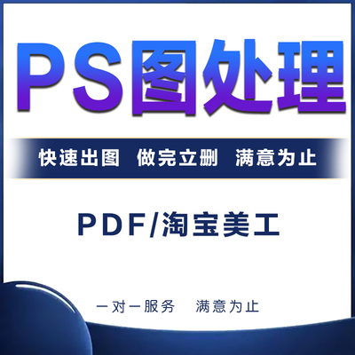 PS图片处理LOGO设计专业平面设计海报设计修图改图淘宝美工