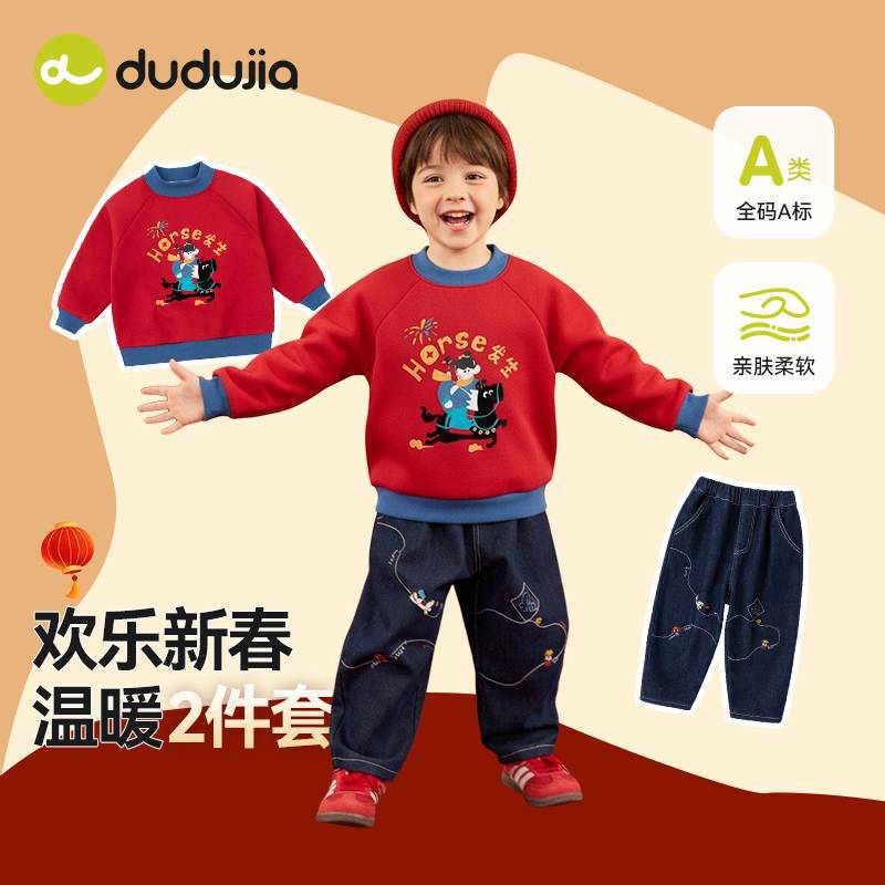 【好事发生】嘟嘟家童装宝宝卫衣儿童加绒牛仔裤冬季男童拜年服潮