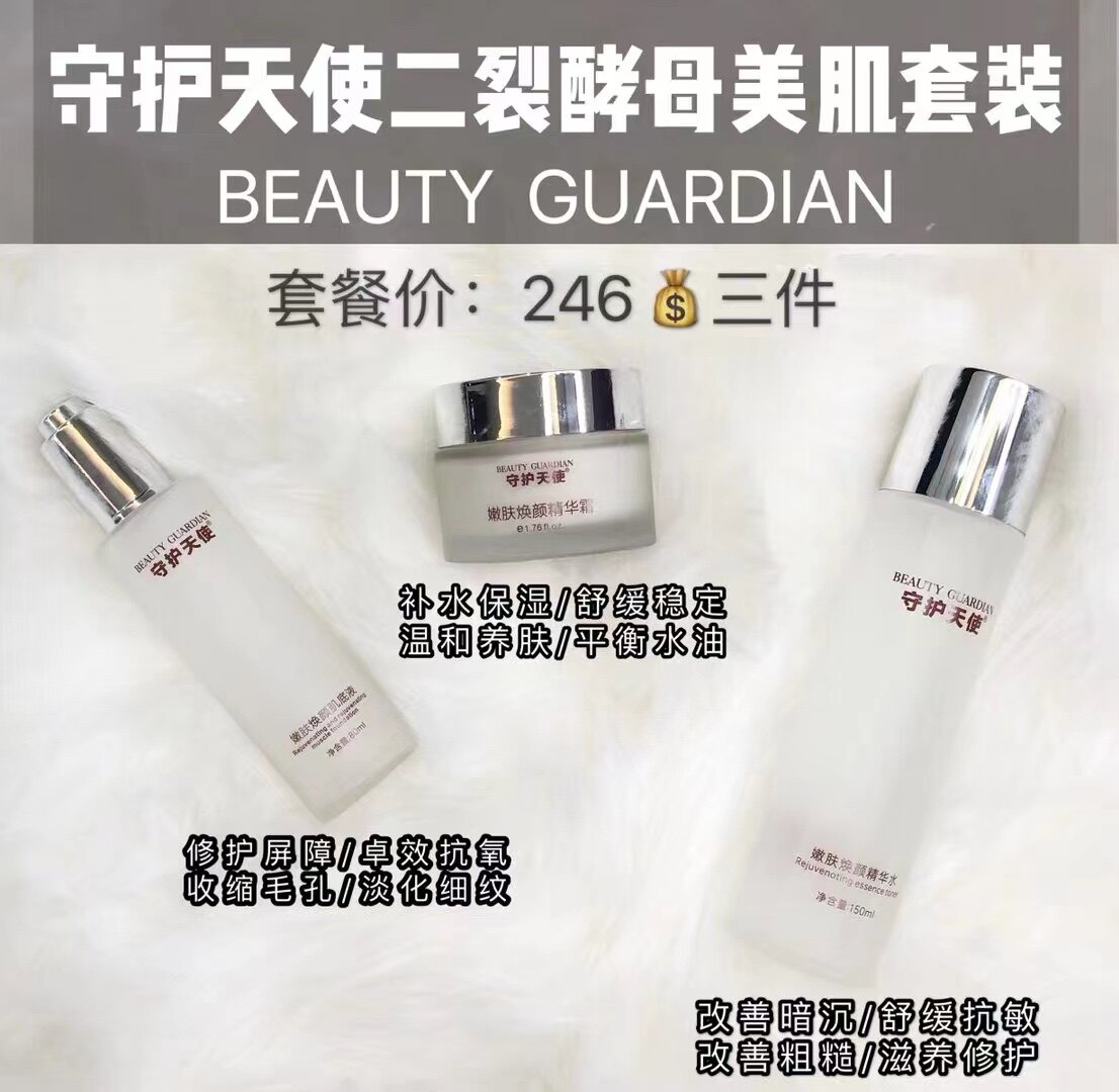 守护天使面部护理套装三件套