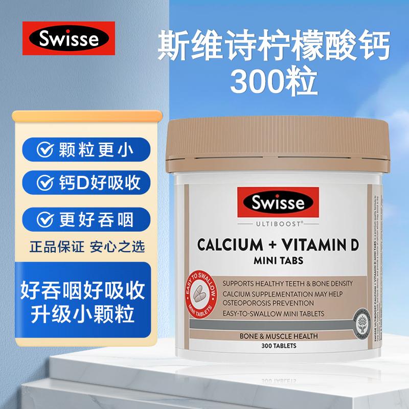 澳洲swisse维生素vd钙片补钙成人易吞服柠檬酸娘娘钙150粒