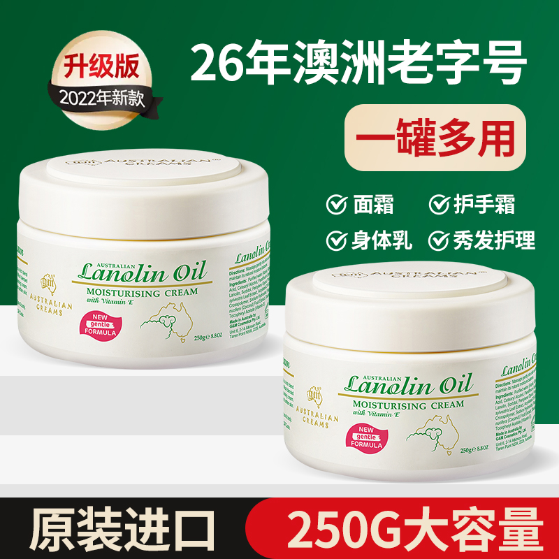 澳大利亚G&M/澳芝曼面霜