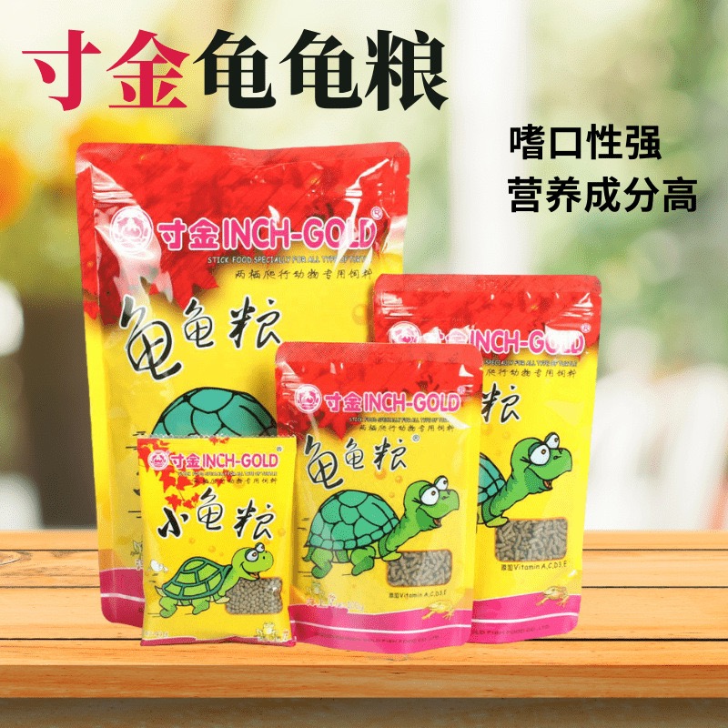 寸金龟龟粮乌龟饲料龟龟粮三色补钙增色龟粮巴西龟草龟金钱龟饲料
