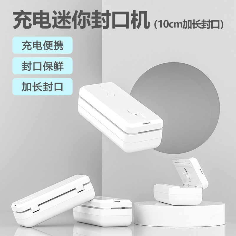 迷你零食封口机家用充电式包装袋塑料袋食品保鲜茶叶茶包袋封口器