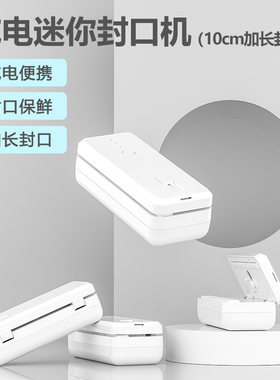 充电式零食塑料袋食品保鲜封口器