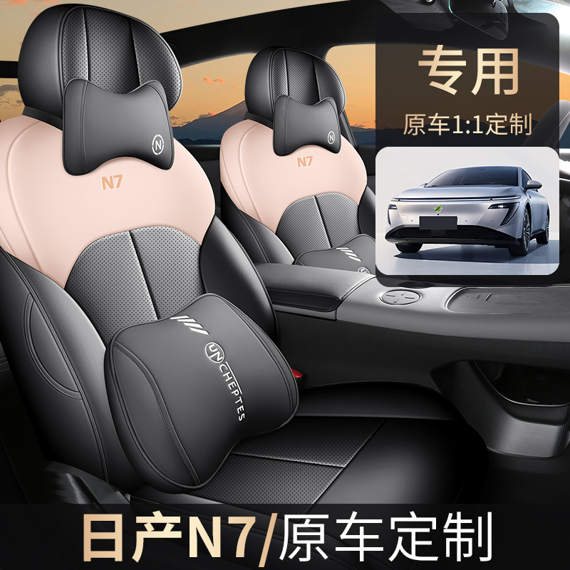 适用于2025款日产N7专用汽车座套四季全包座椅套尼桑n7透气坐垫皮