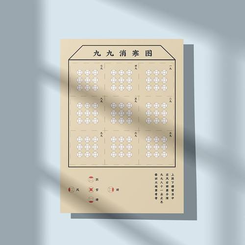 冬至时令梅花数九消寒图铜钱图