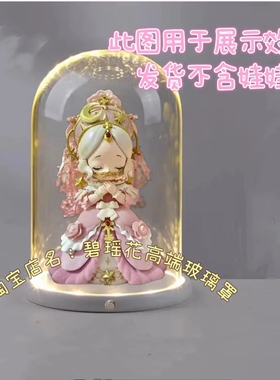 适用于MONA蒙娜星河轨迹异色手办星之加冕一二代发光防尘罩展示盒