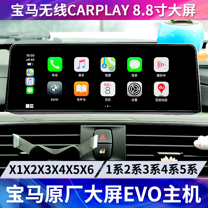 适用宝马3系5系原厂EVO主机升级X1//X3/X5/X6大屏导航改装Carplay