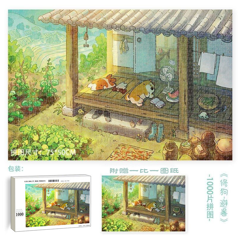 木制拼图1000片带框卡通修狗
