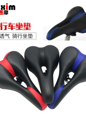 mi.xim舒适山地自行车坐垫公路单车座垫死飞通用鞍座配件骑行装备