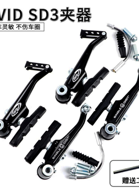 AVID SD3 V刹山地车旅行车折叠自行车V刹夹器刹车皮圈刹通用