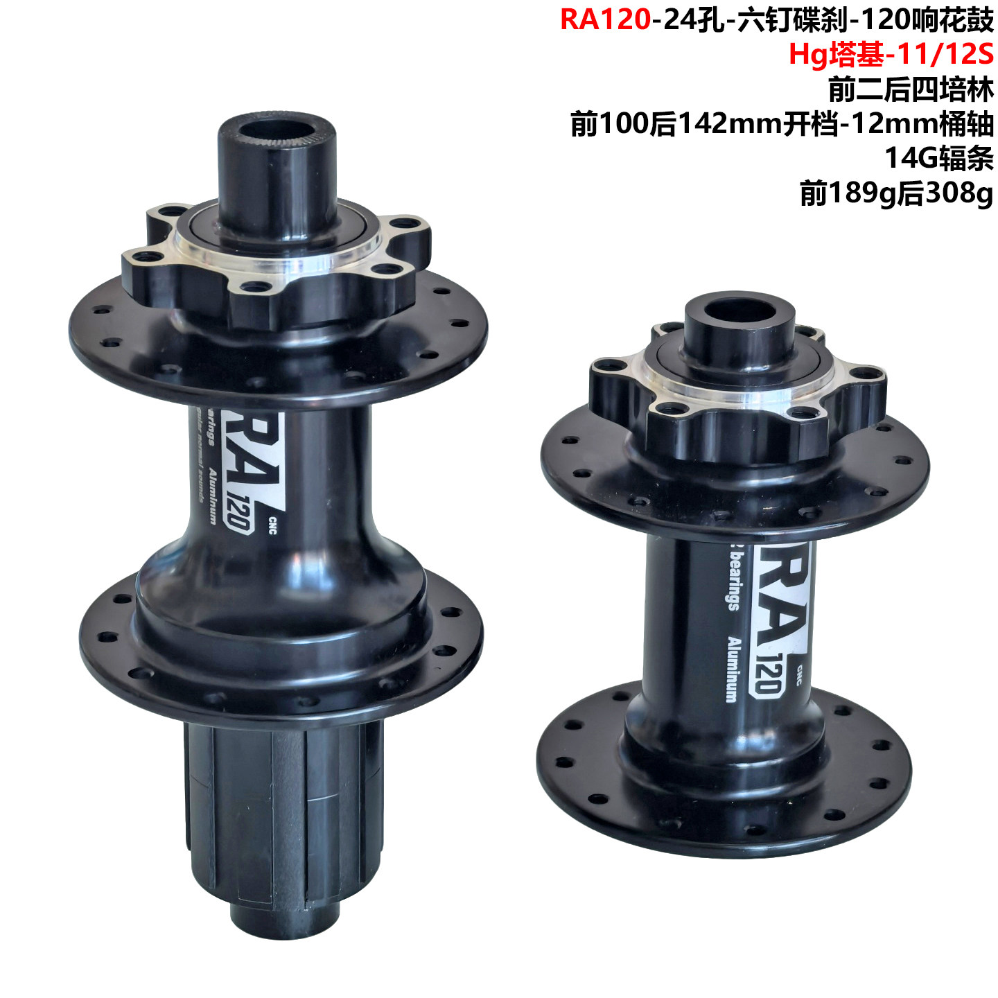 公路车前2后4培林碟刹Hg塔基花鼓