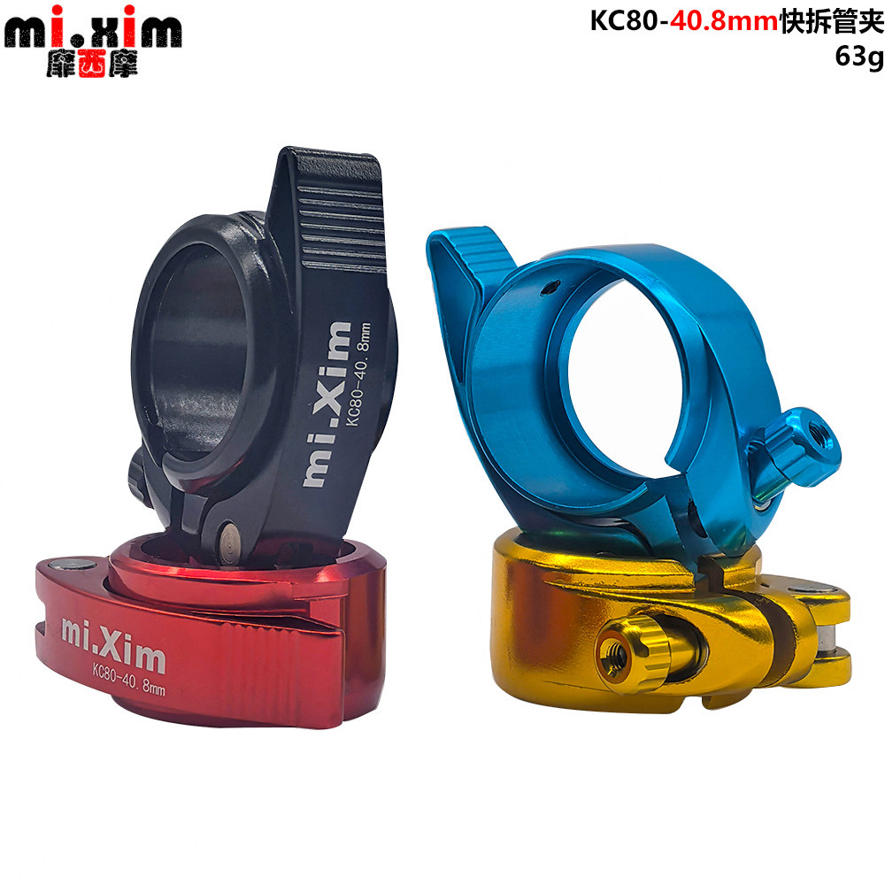 mi.xim靡西摩40.8MM33.9座管用折叠车坐管夹座杆夹束仔箍适用SP8