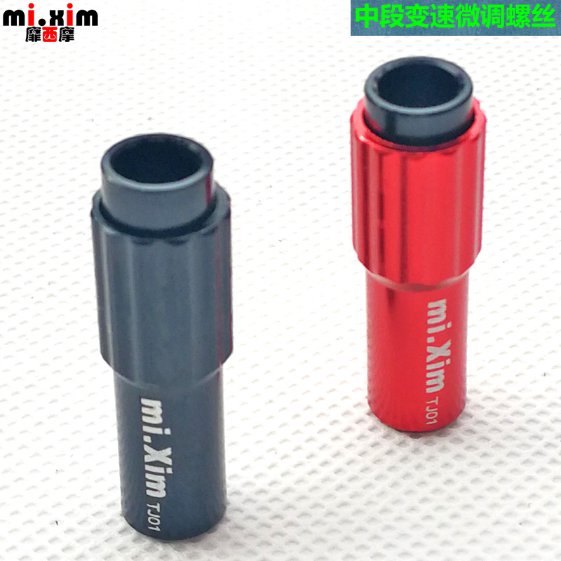 mi.xim公路手变前拨中段微调螺丝
