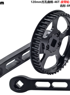 童车牙盘 46T皮带轮自行车牙盘 适用HDT-8M-12皮带 曲柄120mm