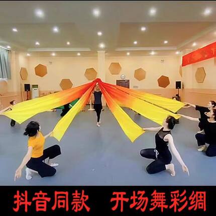火焰长绸舞彩绸体操带棒彩带 黄红渐变仿真丝表演绸子开场舞道具