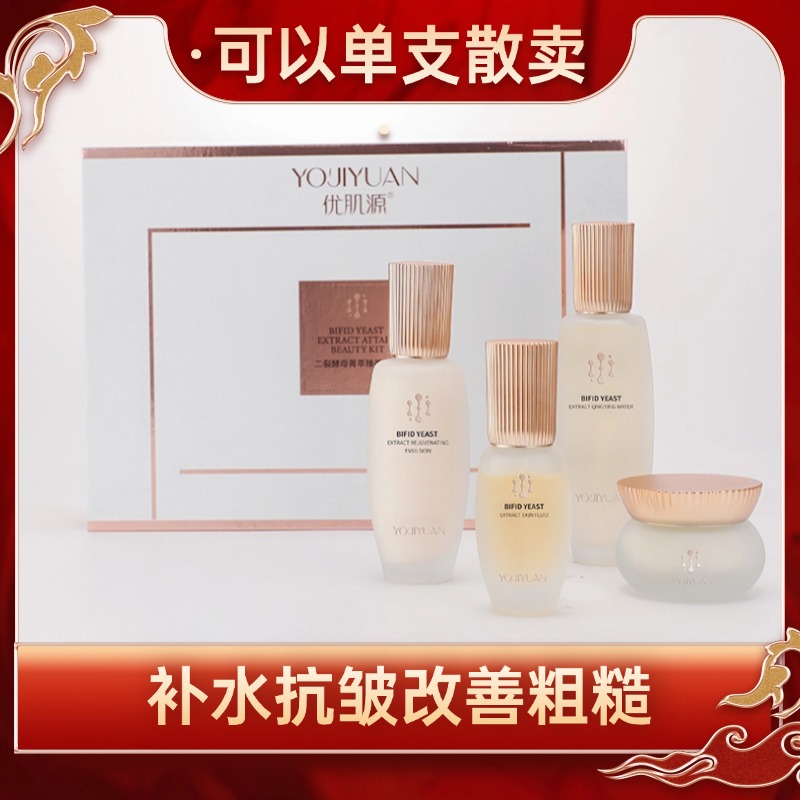 优肌源二裂酵母补水抗皱紧致套盒