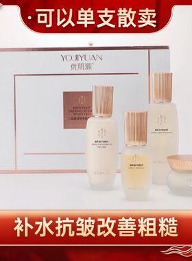 正品优肌源二裂酵母菁萃臻美套盒补水抗皱紧致中年妈妈护肤品套装
