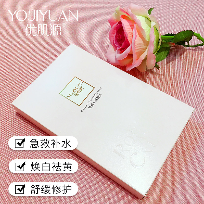 优肌源清透水感面膜保湿补水玻尿酸熬夜修复去黄气暗沉面膜贴