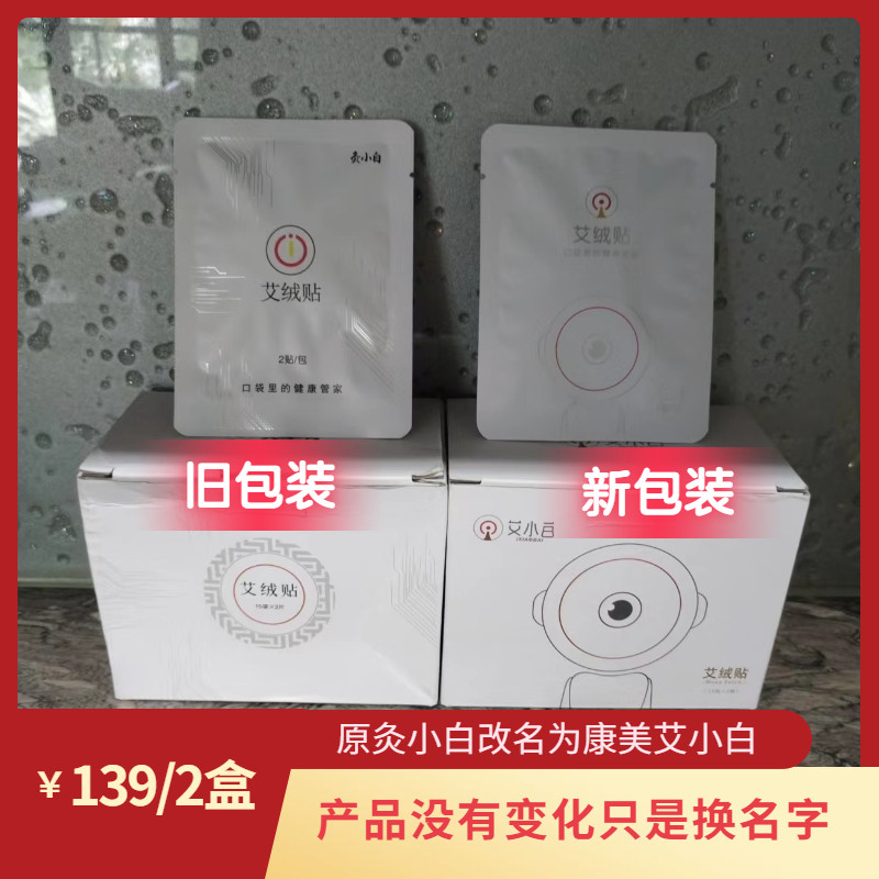 灸小白艾灸贴宫寒祛湿暖宫贴