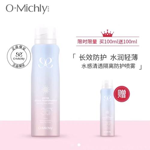 一抹白正品美挚颜防护喷雾全身