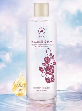 金川秀多肽焕颜活肤水500ML