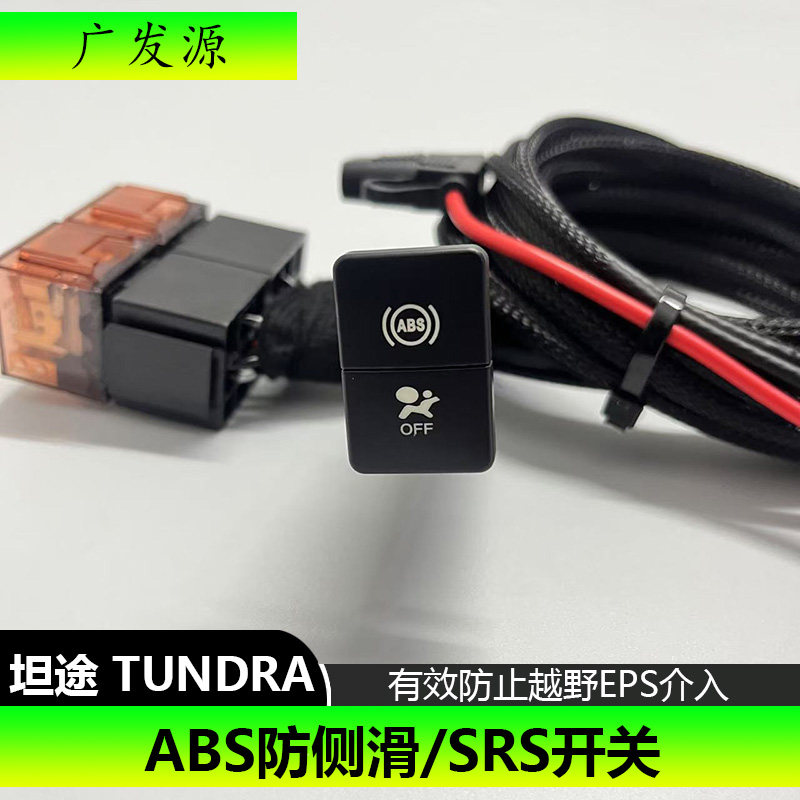 适用于07-20年坦途ABS防侧滑开关5.7坦途越野ESP SRS开关线束配件图片