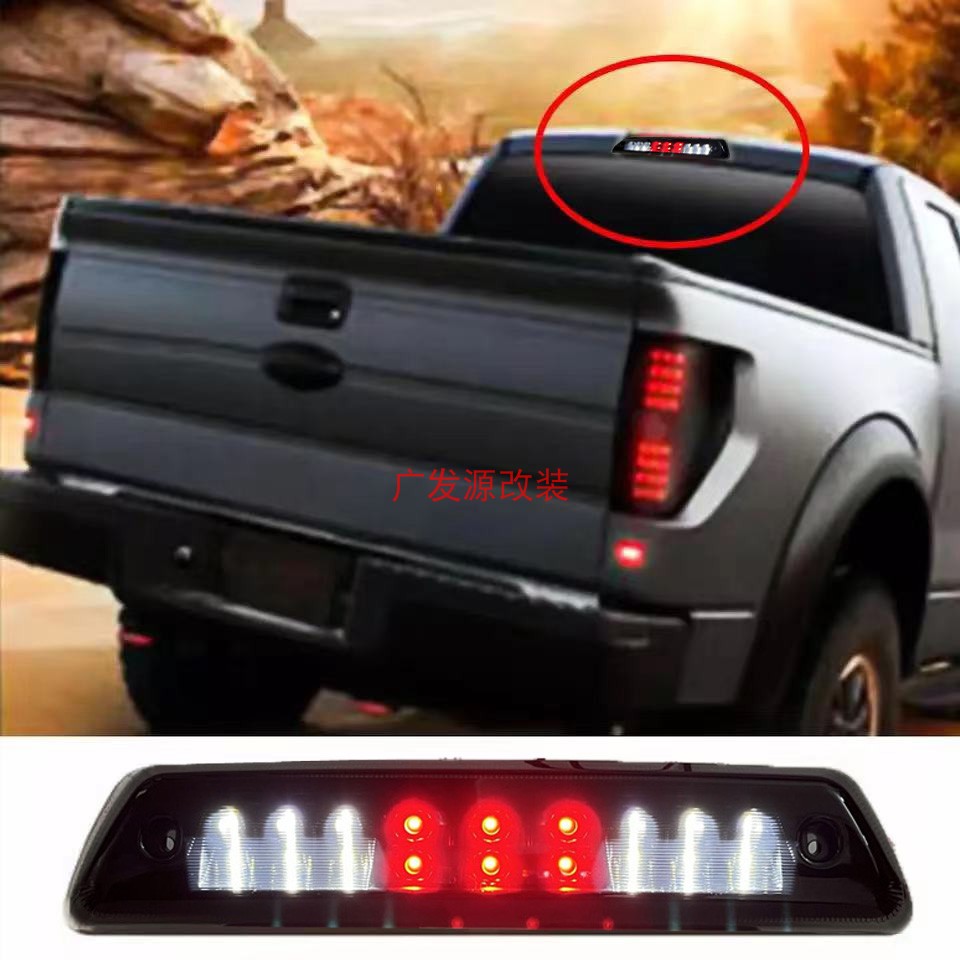适用于09-24年福特猛禽高位刹车灯行车灯F150车顶改装尾灯熏黑罩