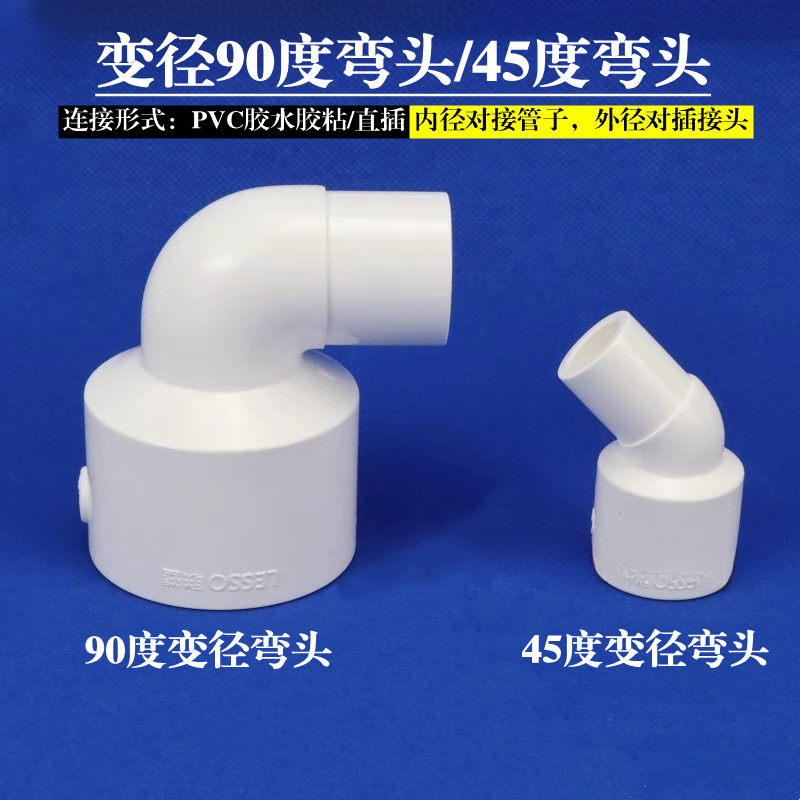 PVC内插弯头变径内外插45度直角90度单承插弯头异径塑料给水