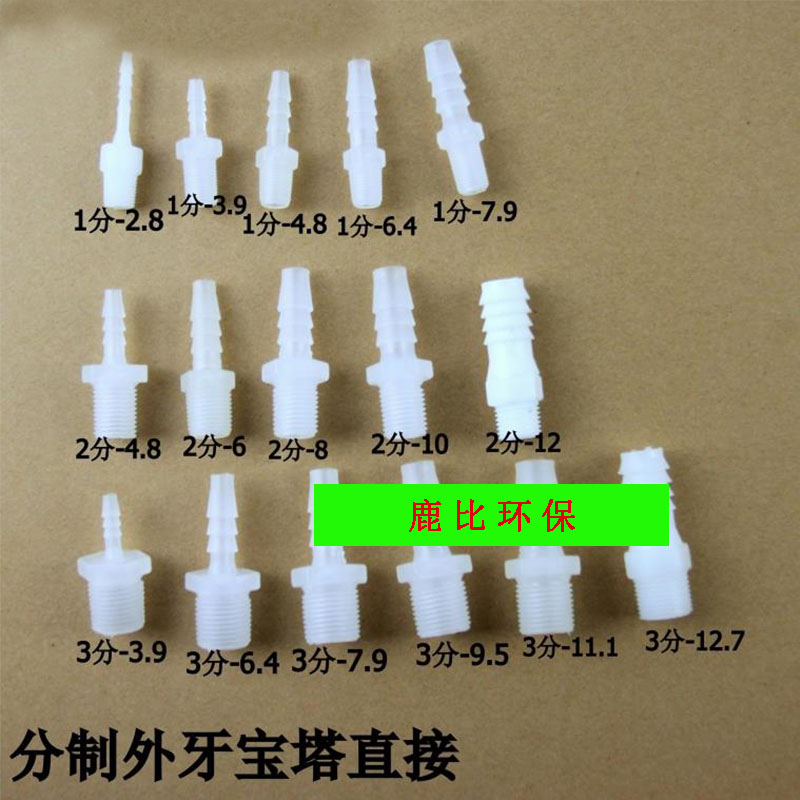 分制螺纹 外牙宝塔直接 塑料外螺纹宝塔接头 外丝软管接头1分2分3