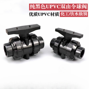 黑色PVC双由令球阀国标UPVC活接球阀手动开关化工管阀门20 25 32