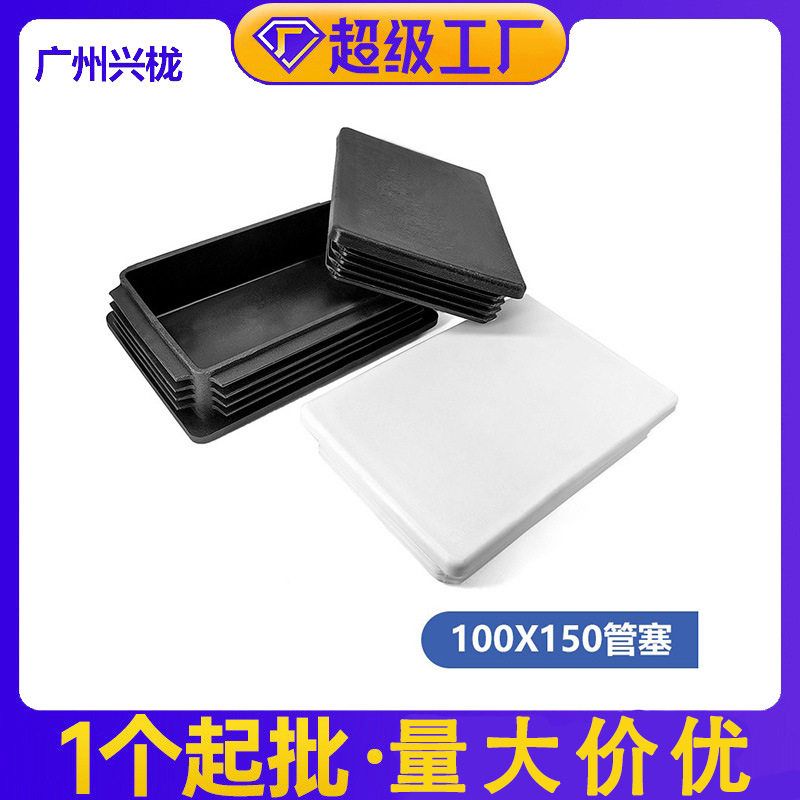 100*150塑料方管不锈内塞100x150管塞脚垫钢管内10x15公分堵头