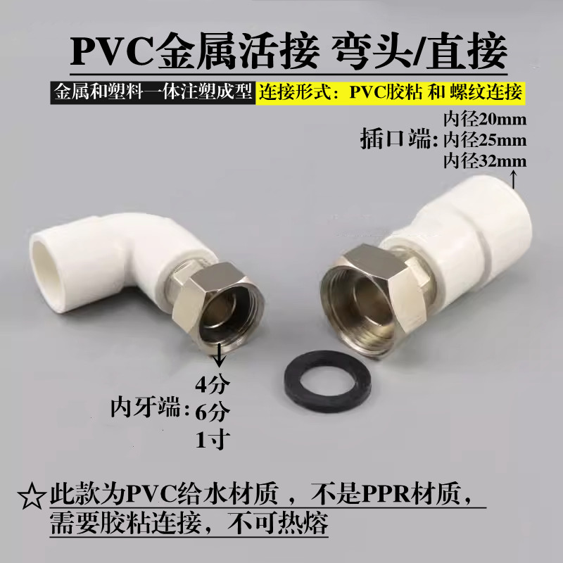PVC内丝活接弯头直接直通铜牙金属活接螺母内螺纹给水管配件