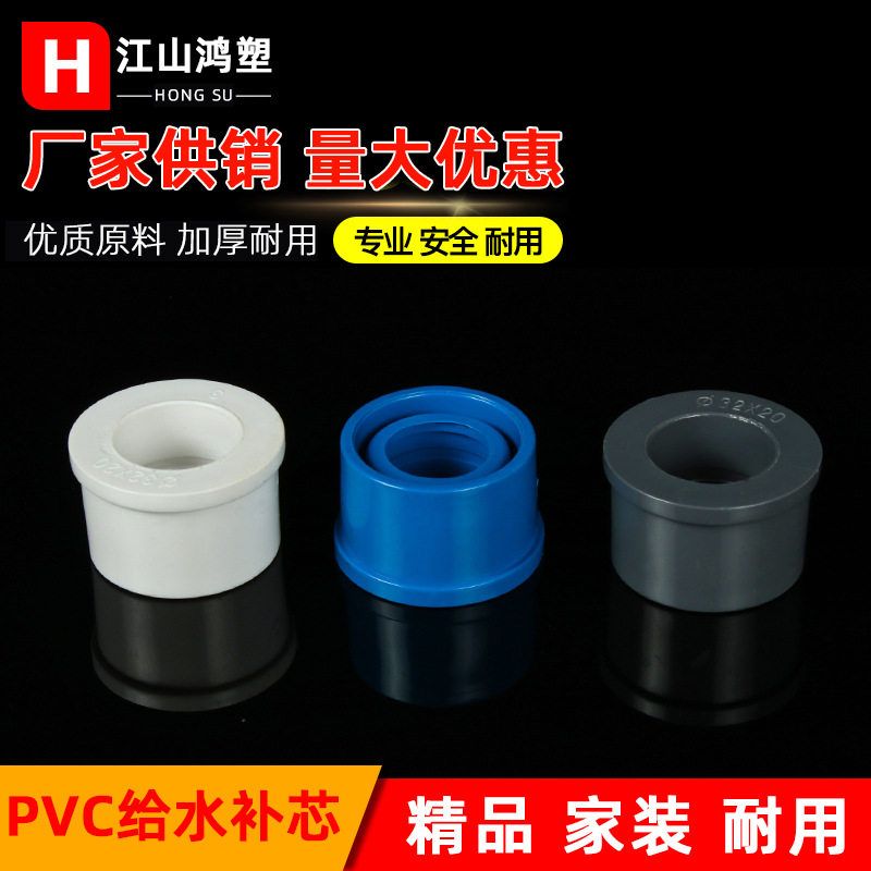 pvc给水补芯 胶粘同心给水管配件  大小头变径直通全规格配件