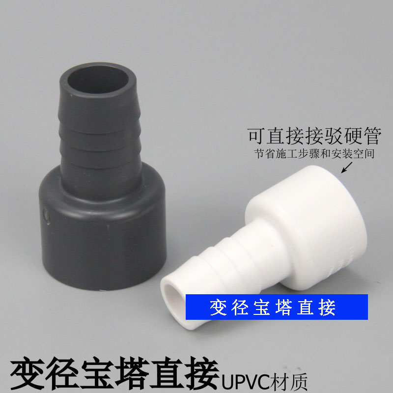pvc塑料软管接头 宝塔接头 UPVC软硬快接变径宝塔直接 软硬管对接图片