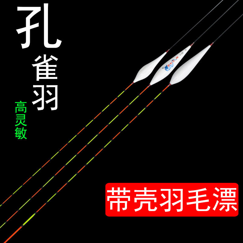 孔雀羽鱼漂羽毛正品高灵敏鲫鱼鲤鱼漂黑坑专用加粗底钓行程漂套装
