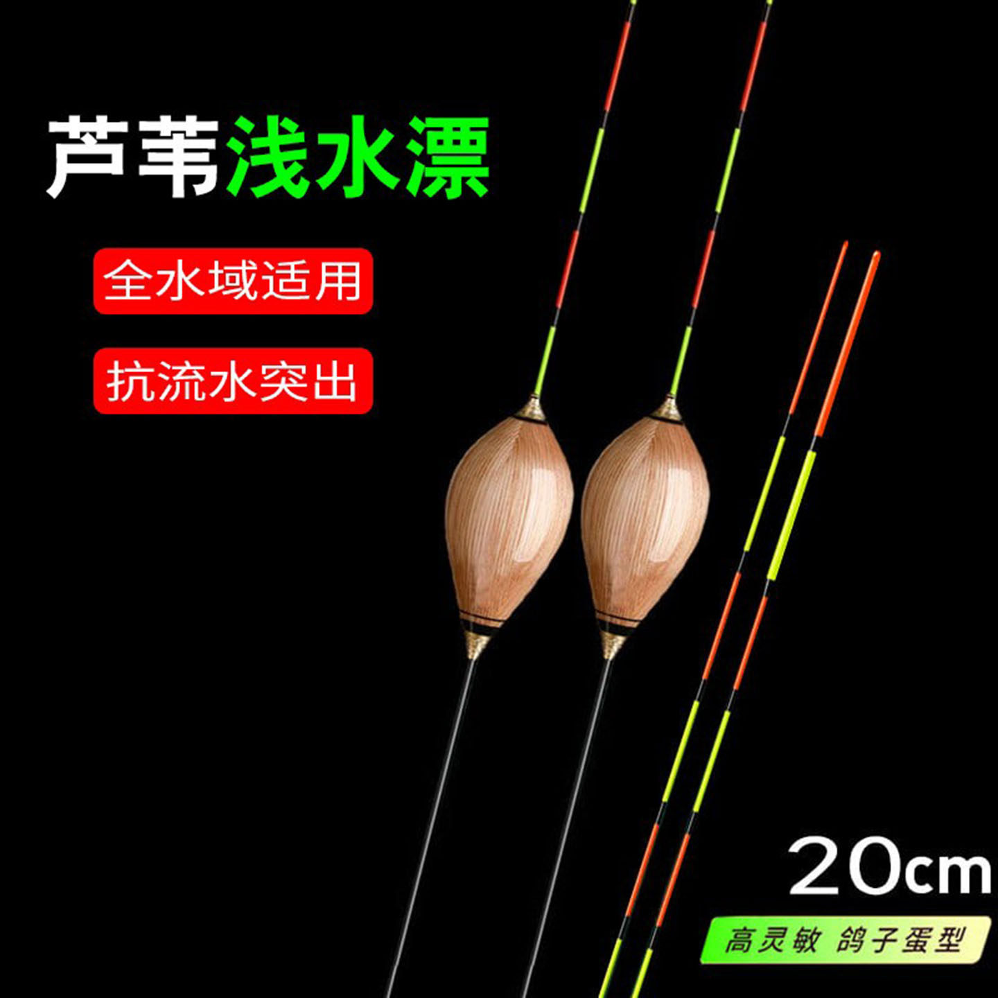 芦苇浅水漂20CM打浮短小鱼漂高灵敏轻口鲤鱼鲫鱼漂冰钓水皮草洞漂