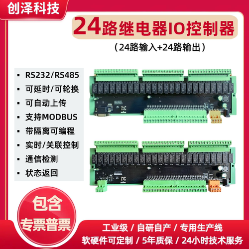 继电器模块24路工业MODBUSIO控制232串口485采集输入自动轮换间歇