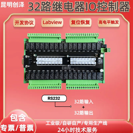 32路继电器控制器输出串口Modbus协议RS485/232开关量输入IO扩展