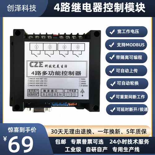 KMCZERS4854路IO扩展板modbus